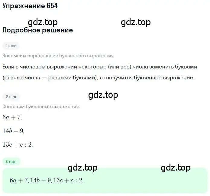 Решение номер 654 (страница 128) гдз по математике 6 класс Никольский, Потапов, учебник