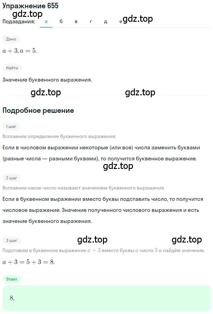 Решение номер 655 (страница 128) гдз по математике 6 класс Никольский, Потапов, учебник