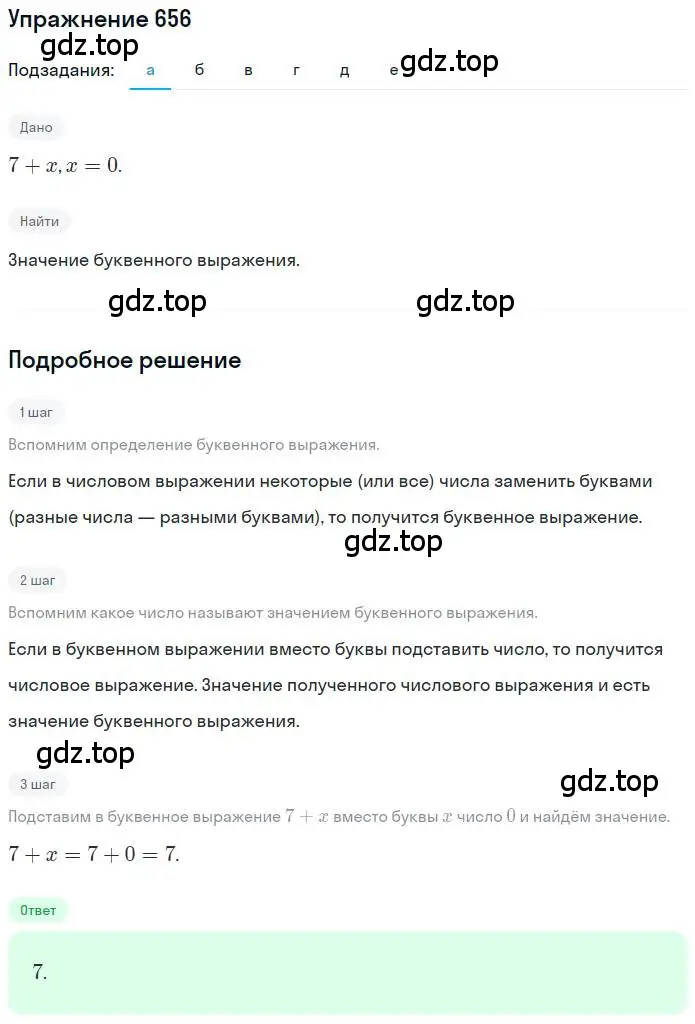 Решение номер 656 (страница 128) гдз по математике 6 класс Никольский, Потапов, учебник