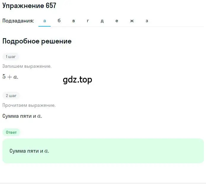 Решение номер 657 (страница 128) гдз по математике 6 класс Никольский, Потапов, учебник