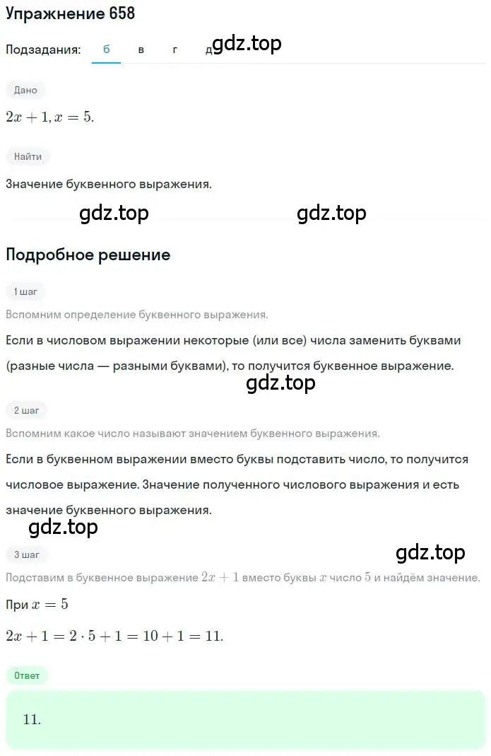 Решение номер 658 (страница 128) гдз по математике 6 класс Никольский, Потапов, учебник