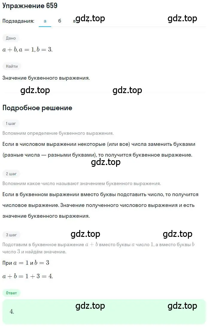 Решение номер 659 (страница 129) гдз по математике 6 класс Никольский, Потапов, учебник