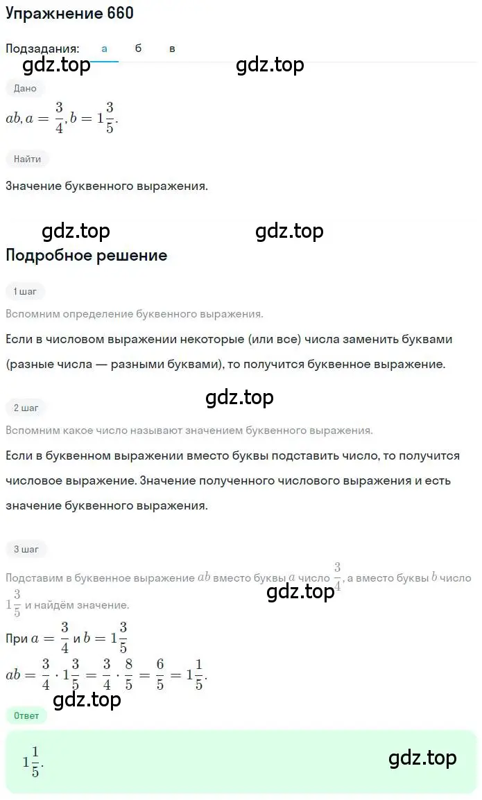 Решение номер 660 (страница 129) гдз по математике 6 класс Никольский, Потапов, учебник