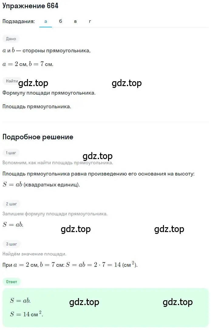 Решение номер 664 (страница 129) гдз по математике 6 класс Никольский, Потапов, учебник