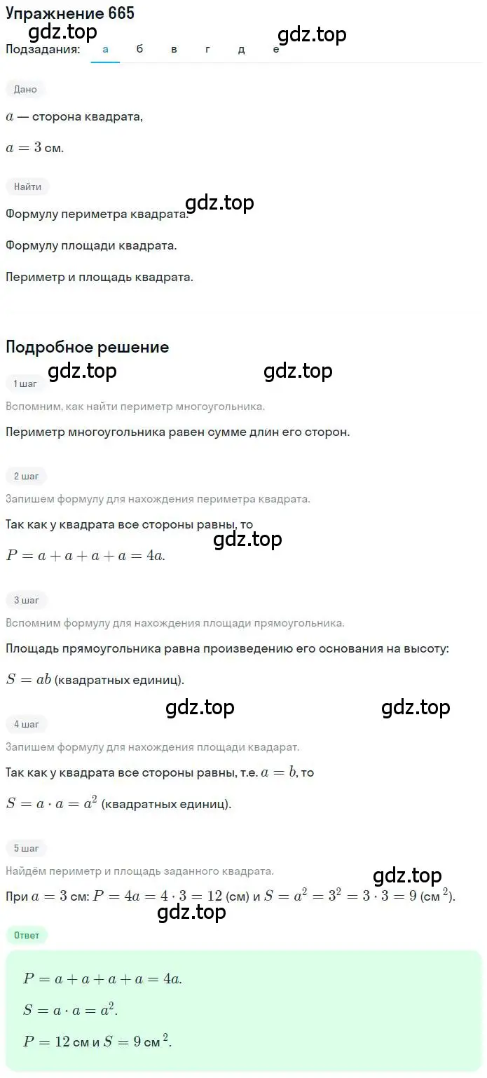 Решение номер 665 (страница 129) гдз по математике 6 класс Никольский, Потапов, учебник