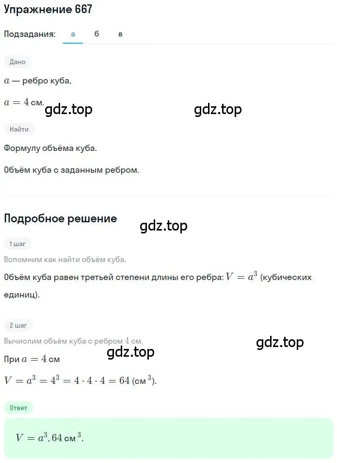 Решение номер 667 (страница 130) гдз по математике 6 класс Никольский, Потапов, учебник