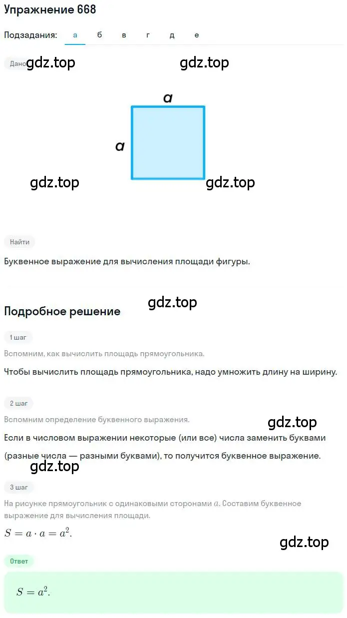 Решение номер 668 (страница 130) гдз по математике 6 класс Никольский, Потапов, учебник