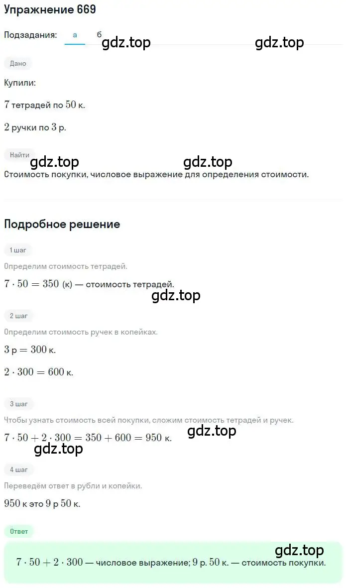 Решение номер 669 (страница 130) гдз по математике 6 класс Никольский, Потапов, учебник