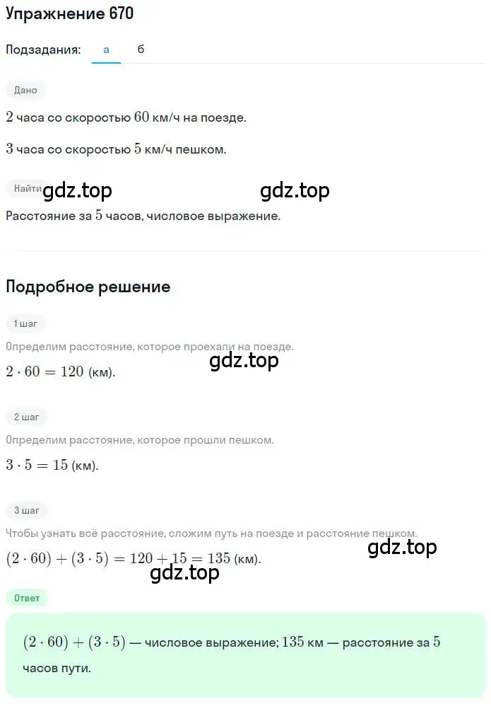 Решение номер 670 (страница 130) гдз по математике 6 класс Никольский, Потапов, учебник