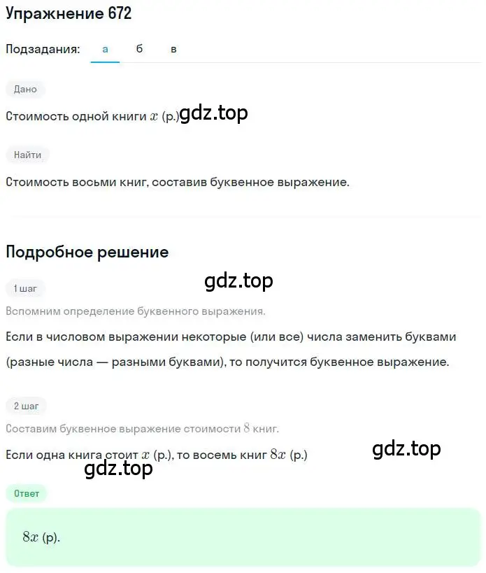 Решение номер 672 (страница 131) гдз по математике 6 класс Никольский, Потапов, учебник