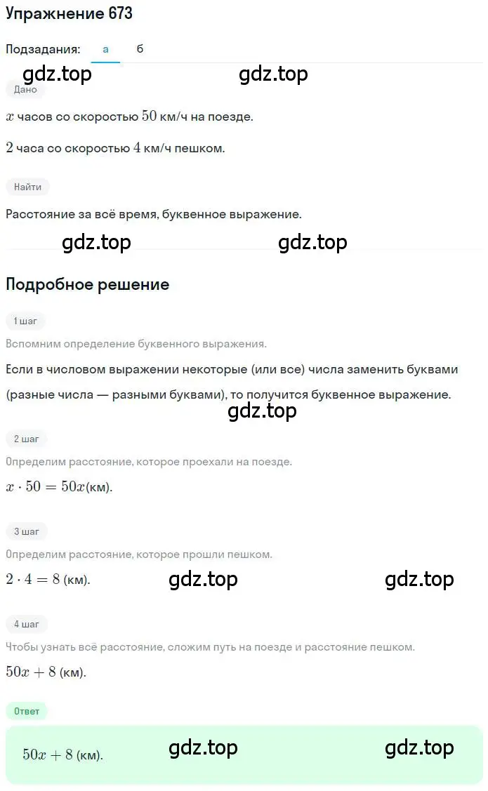 Решение номер 673 (страница 131) гдз по математике 6 класс Никольский, Потапов, учебник