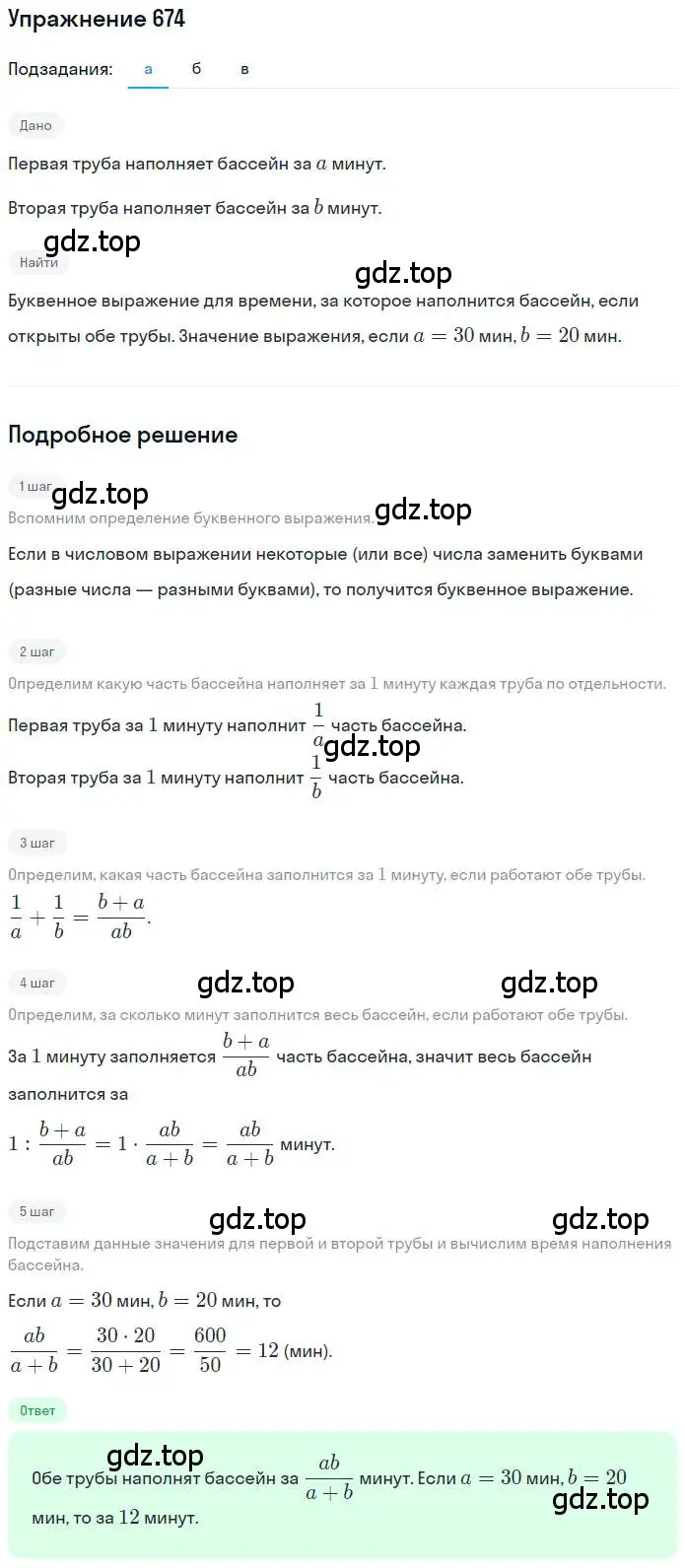 Решение номер 674 (страница 131) гдз по математике 6 класс Никольский, Потапов, учебник