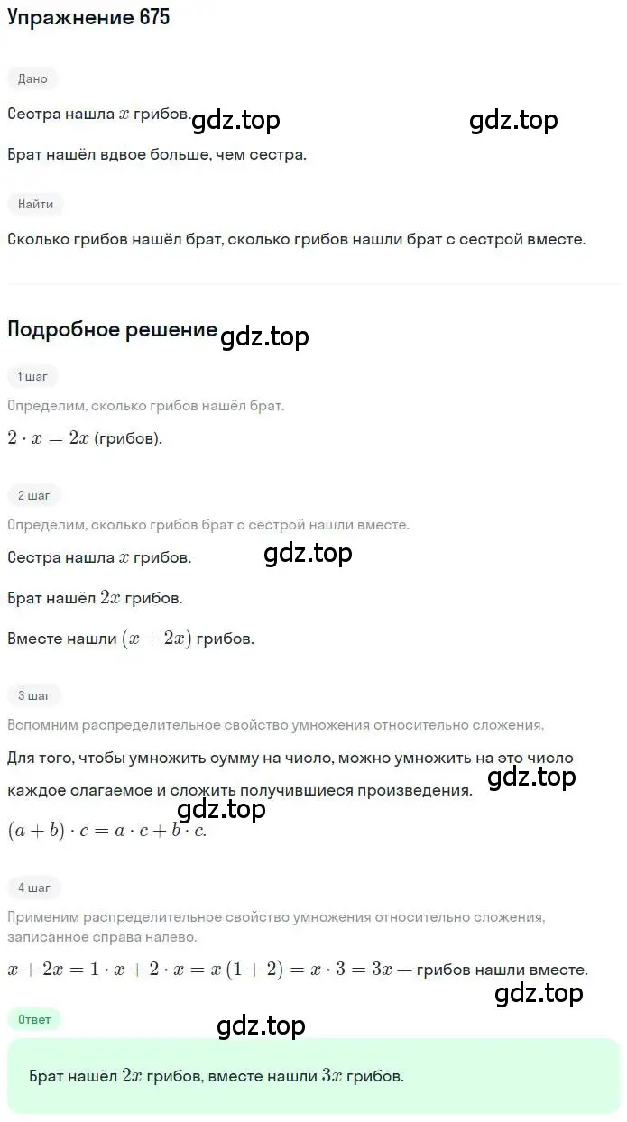 Решение номер 675 (страница 131) гдз по математике 6 класс Никольский, Потапов, учебник