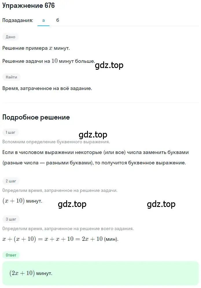 Решение номер 676 (страница 131) гдз по математике 6 класс Никольский, Потапов, учебник