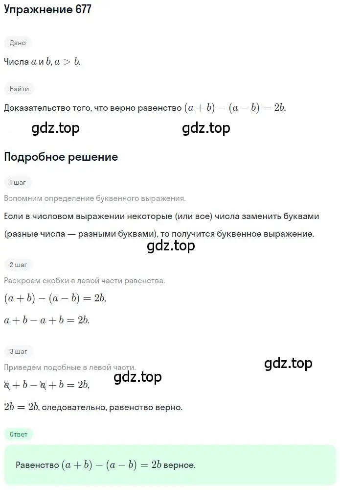 Решение номер 677 (страница 131) гдз по математике 6 класс Никольский, Потапов, учебник