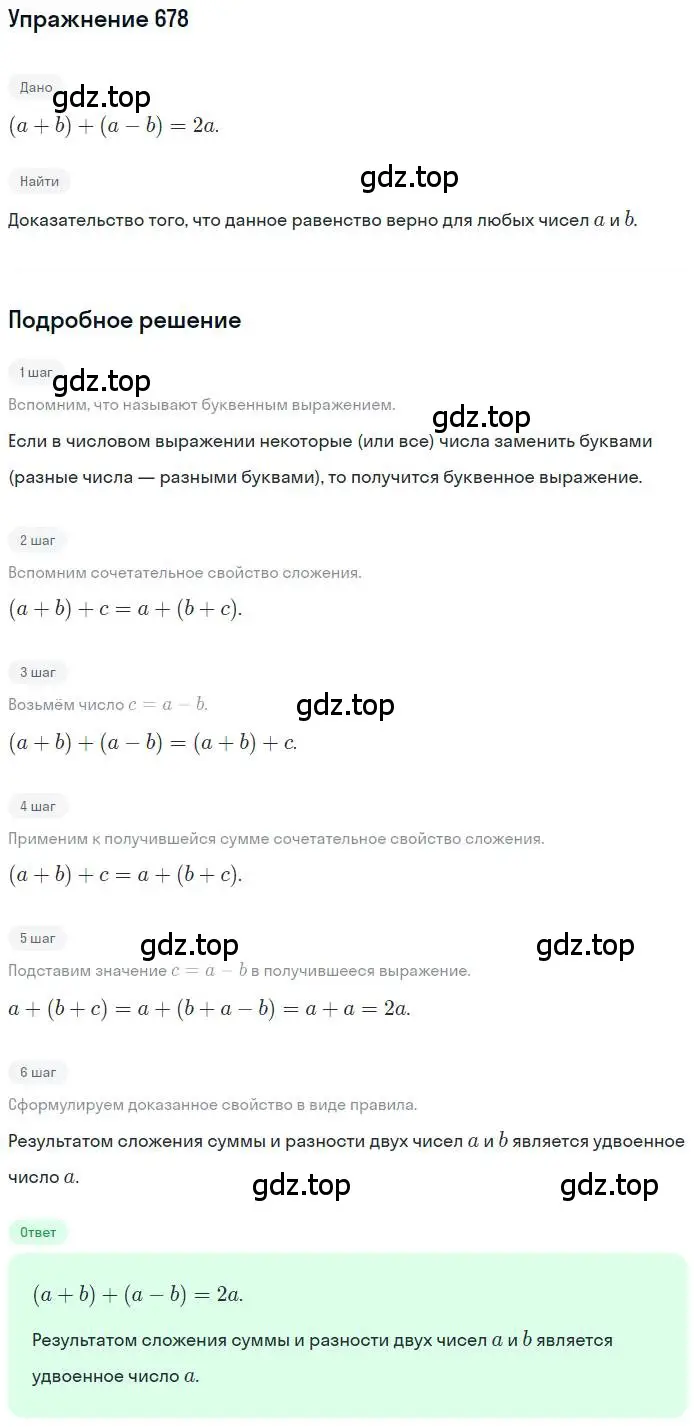 Решение номер 678 (страница 131) гдз по математике 6 класс Никольский, Потапов, учебник