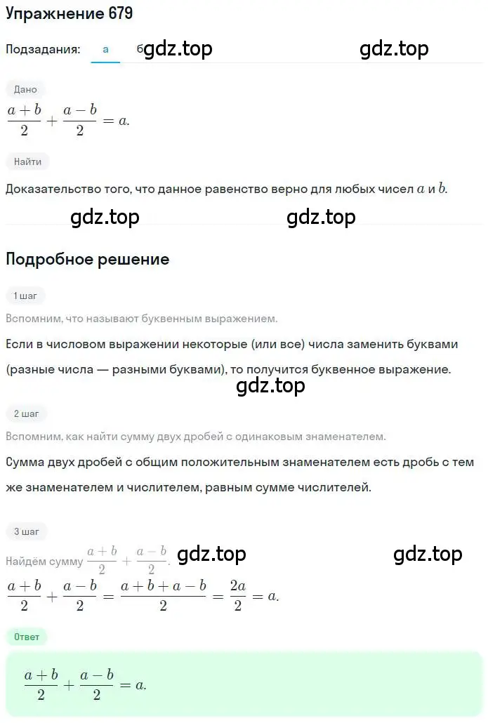 Решение номер 679 (страница 132) гдз по математике 6 класс Никольский, Потапов, учебник