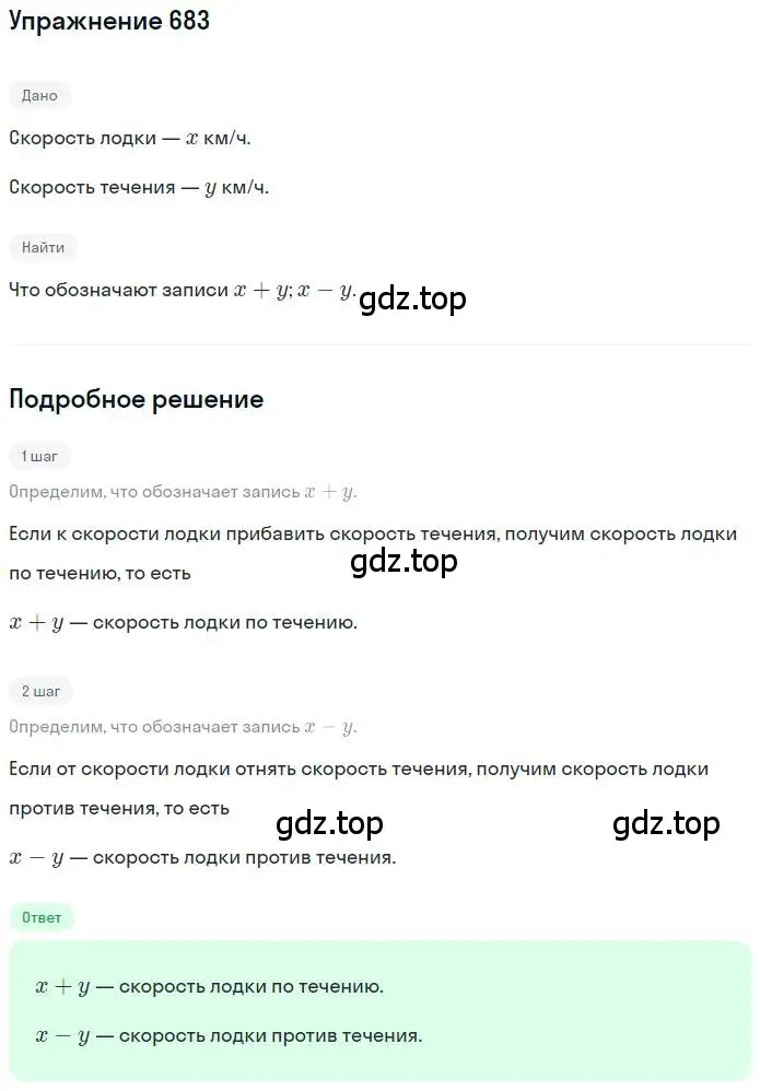 Решение номер 683 (страница 132) гдз по математике 6 класс Никольский, Потапов, учебник