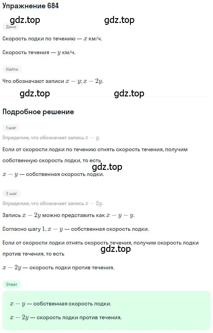 Решение номер 684 (страница 132) гдз по математике 6 класс Никольский, Потапов, учебник