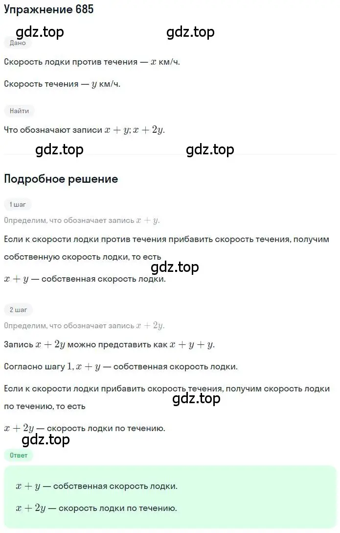 Решение номер 685 (страница 132) гдз по математике 6 класс Никольский, Потапов, учебник
