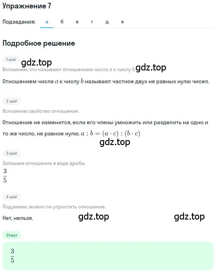 Решение номер 7 (страница 7) гдз по математике 6 класс Никольский, Потапов, учебник