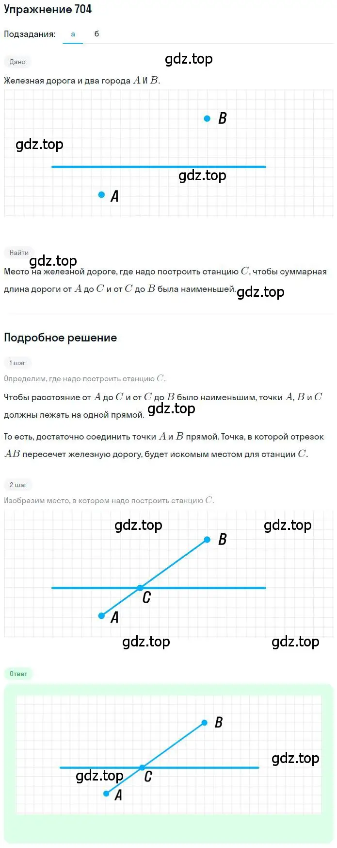 Решение номер 704 (страница 137) гдз по математике 6 класс Никольский, Потапов, учебник