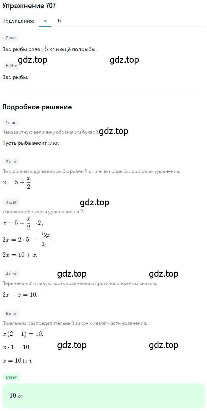 Решение номер 707 (страница 138) гдз по математике 6 класс Никольский, Потапов, учебник