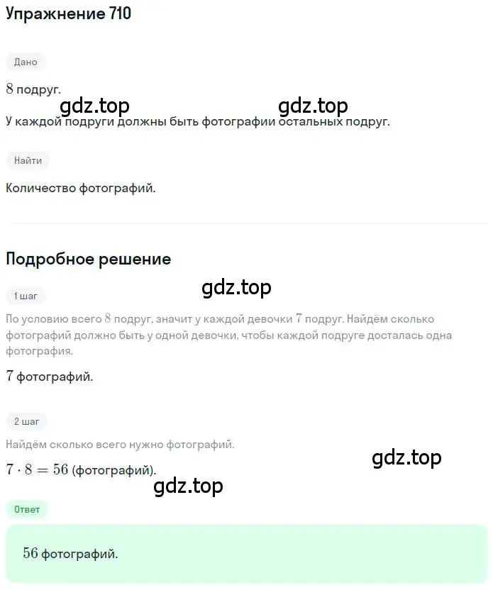 Решение номер 710 (страница 139) гдз по математике 6 класс Никольский, Потапов, учебник