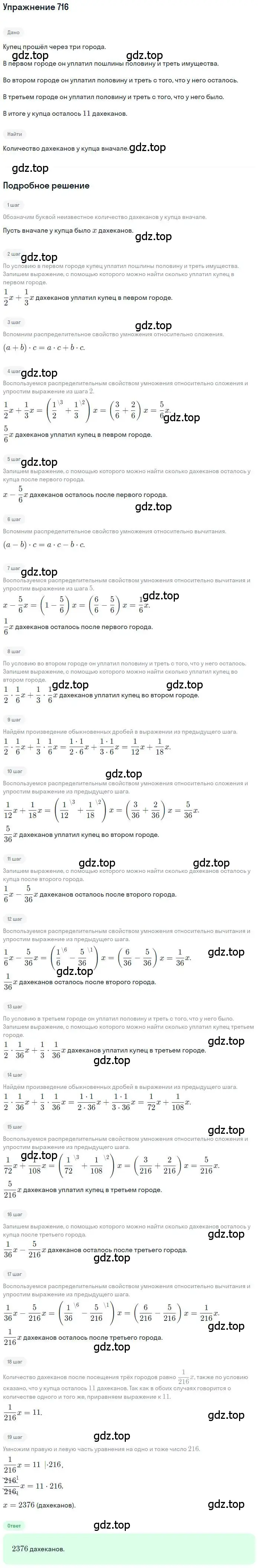 Решение номер 716 (страница 140) гдз по математике 6 класс Никольский, Потапов, учебник