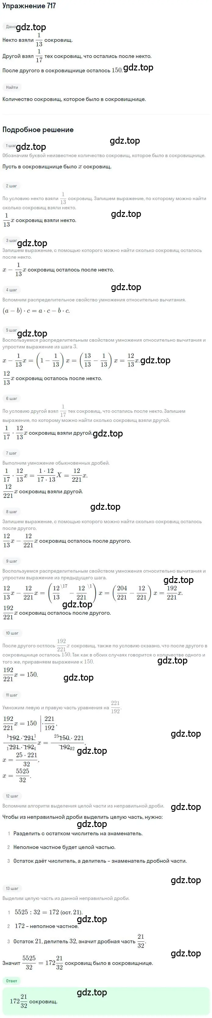 Решение номер 717 (страница 140) гдз по математике 6 класс Никольский, Потапов, учебник