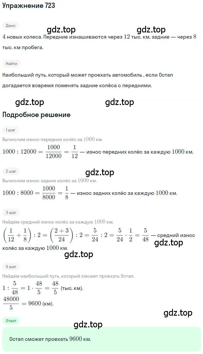 Решение номер 723 (страница 141) гдз по математике 6 класс Никольский, Потапов, учебник