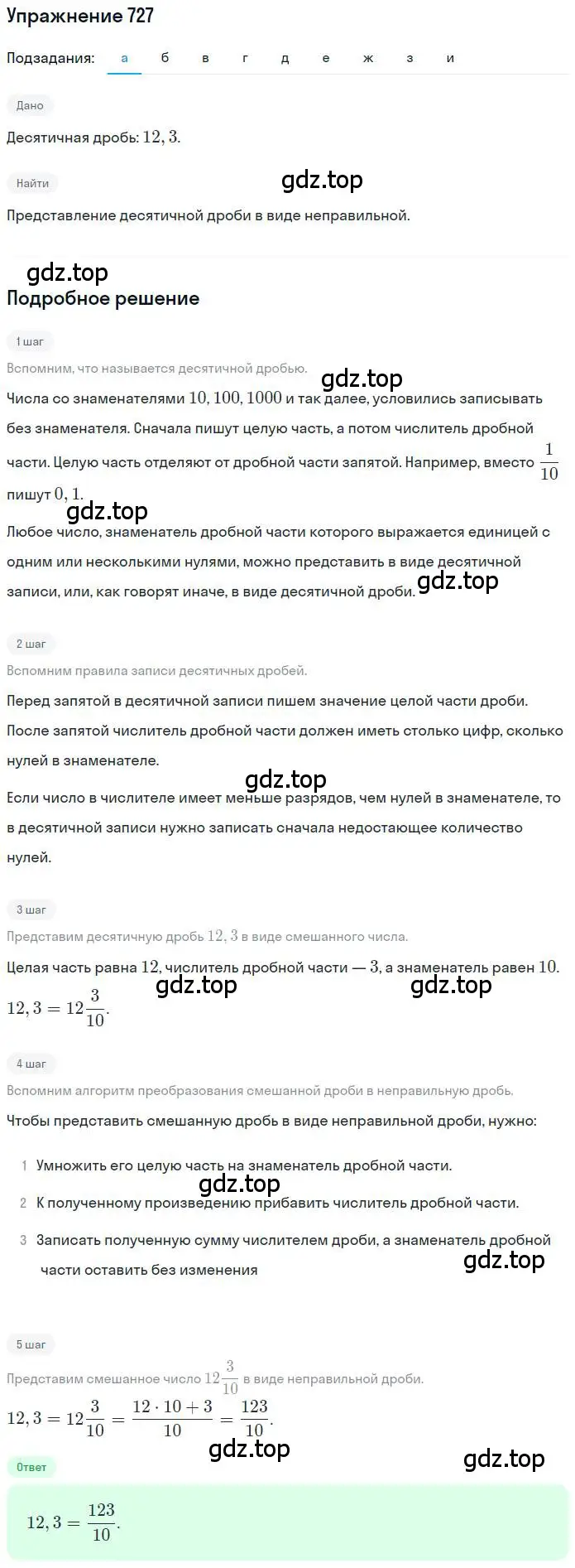 Решение номер 727 (страница 144) гдз по математике 6 класс Никольский, Потапов, учебник