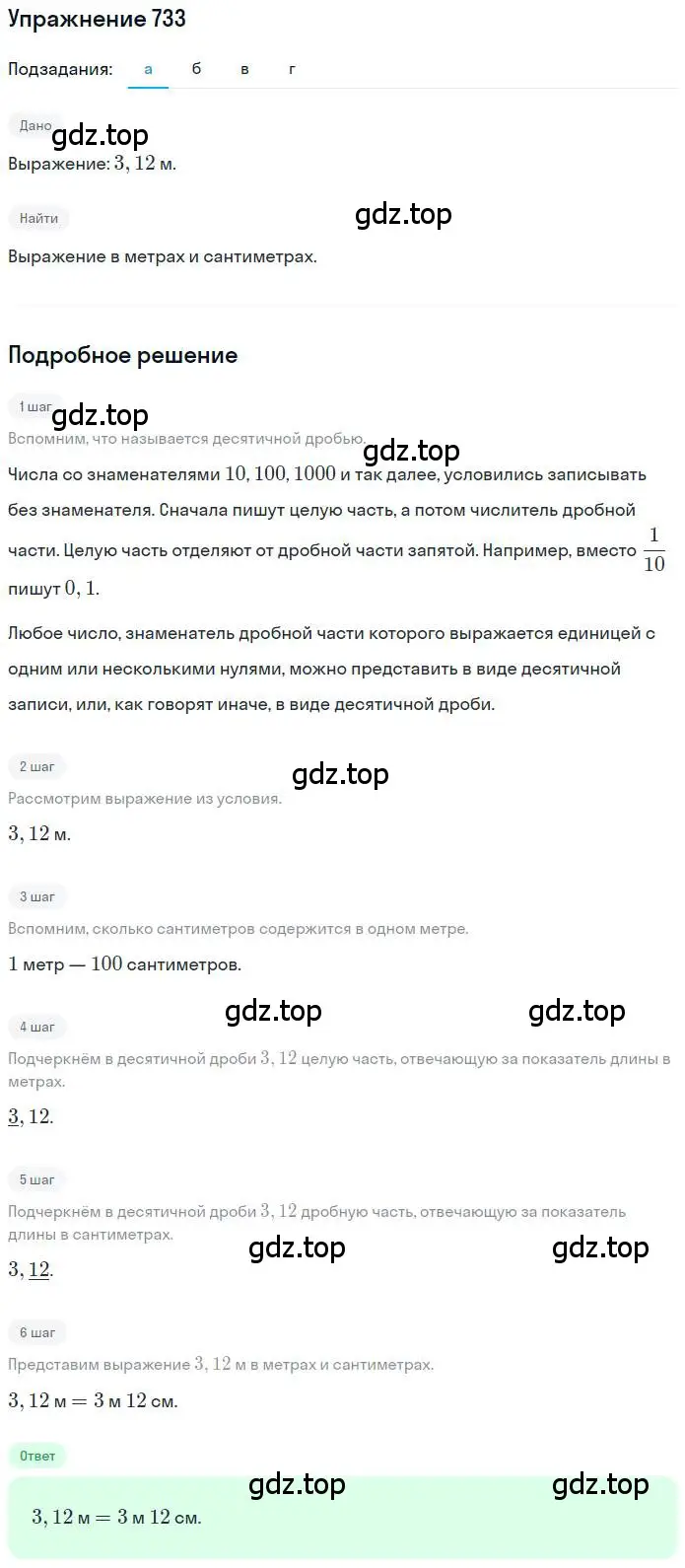 Решение номер 733 (страница 145) гдз по математике 6 класс Никольский, Потапов, учебник