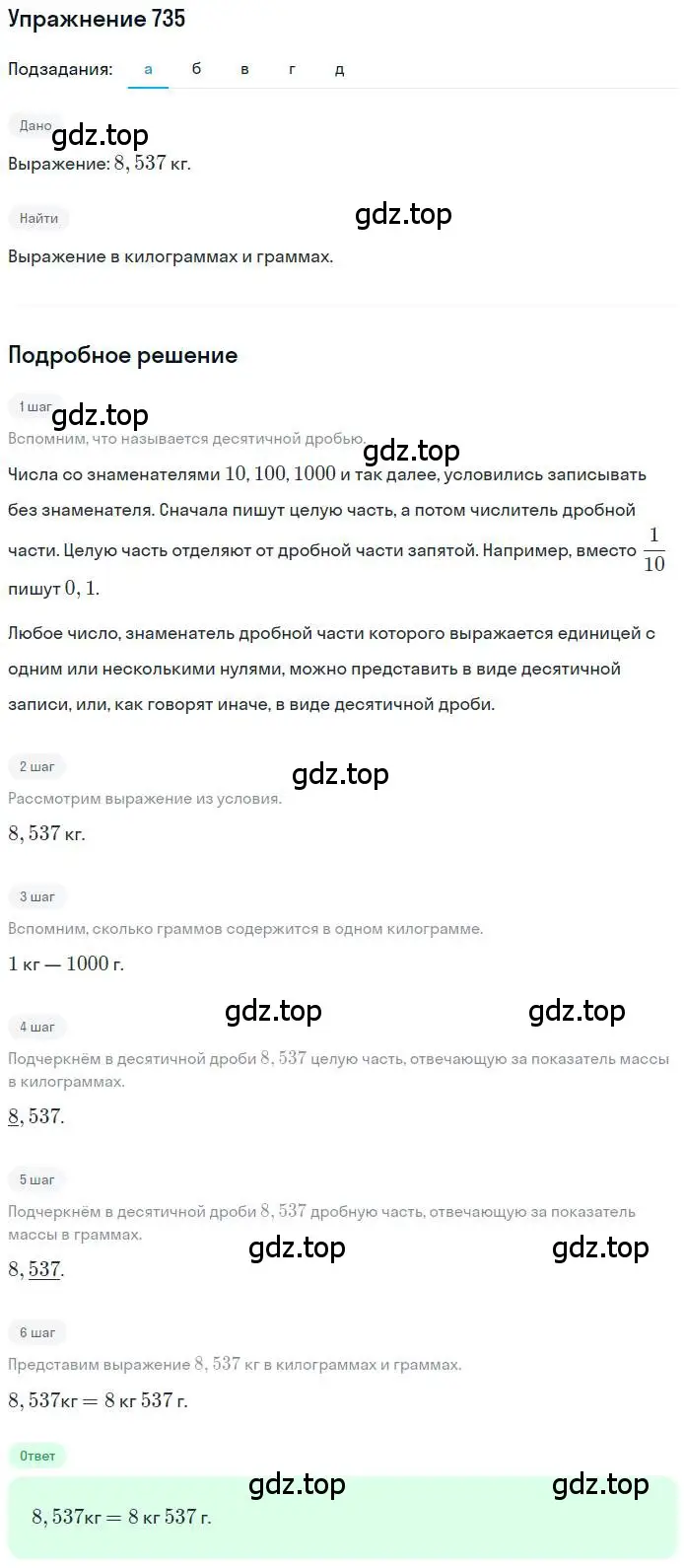 Решение номер 735 (страница 145) гдз по математике 6 класс Никольский, Потапов, учебник