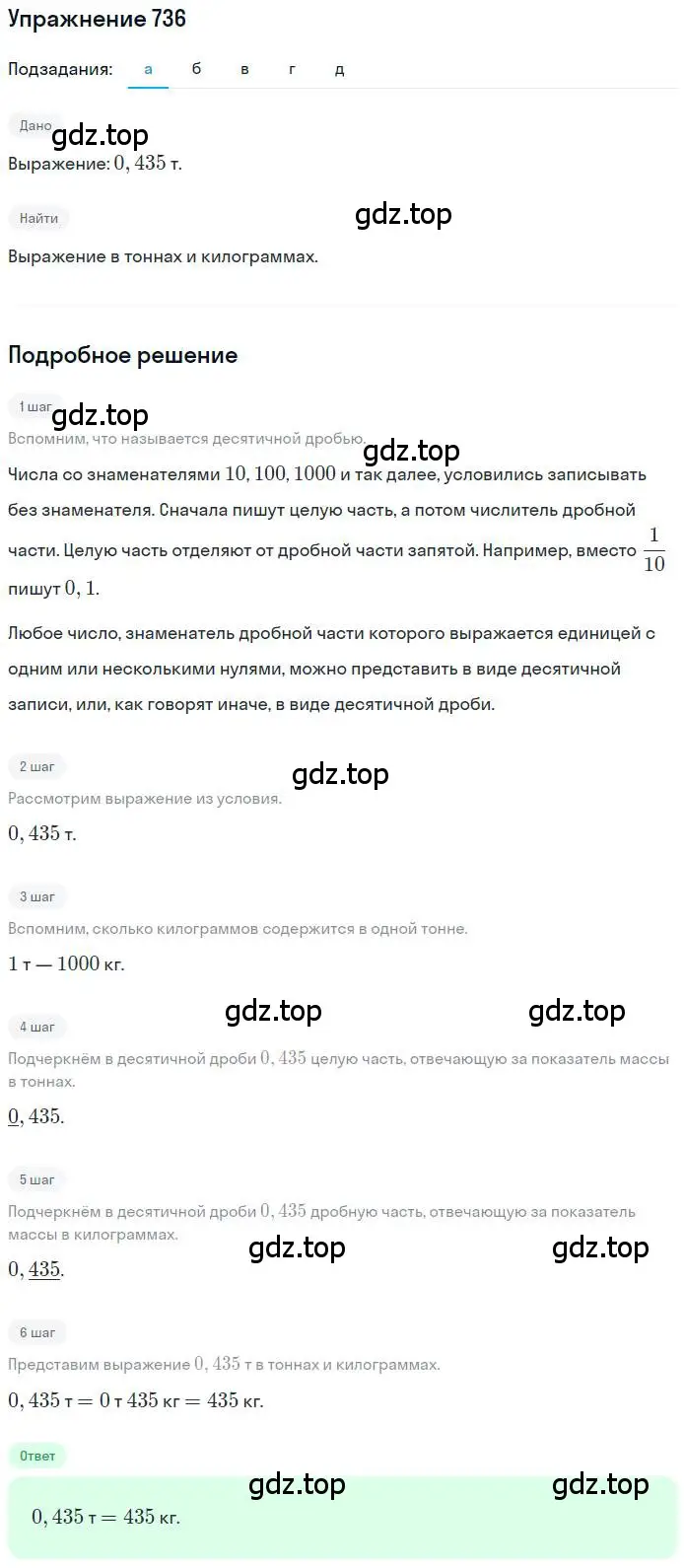 Решение номер 736 (страница 145) гдз по математике 6 класс Никольский, Потапов, учебник