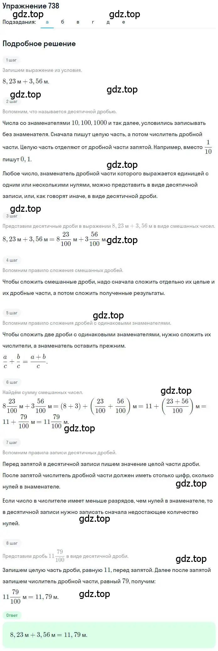 Решение номер 738 (страница 146) гдз по математике 6 класс Никольский, Потапов, учебник