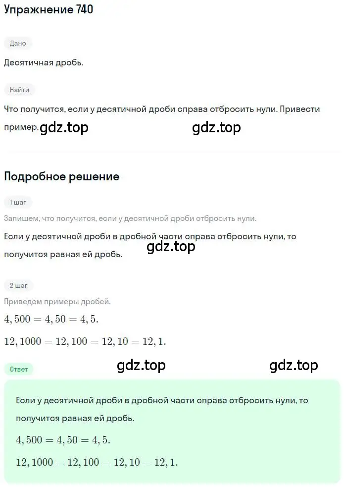 Решение номер 740 (страница 147) гдз по математике 6 класс Никольский, Потапов, учебник