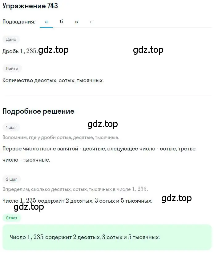 Решение номер 743 (страница 147) гдз по математике 6 класс Никольский, Потапов, учебник