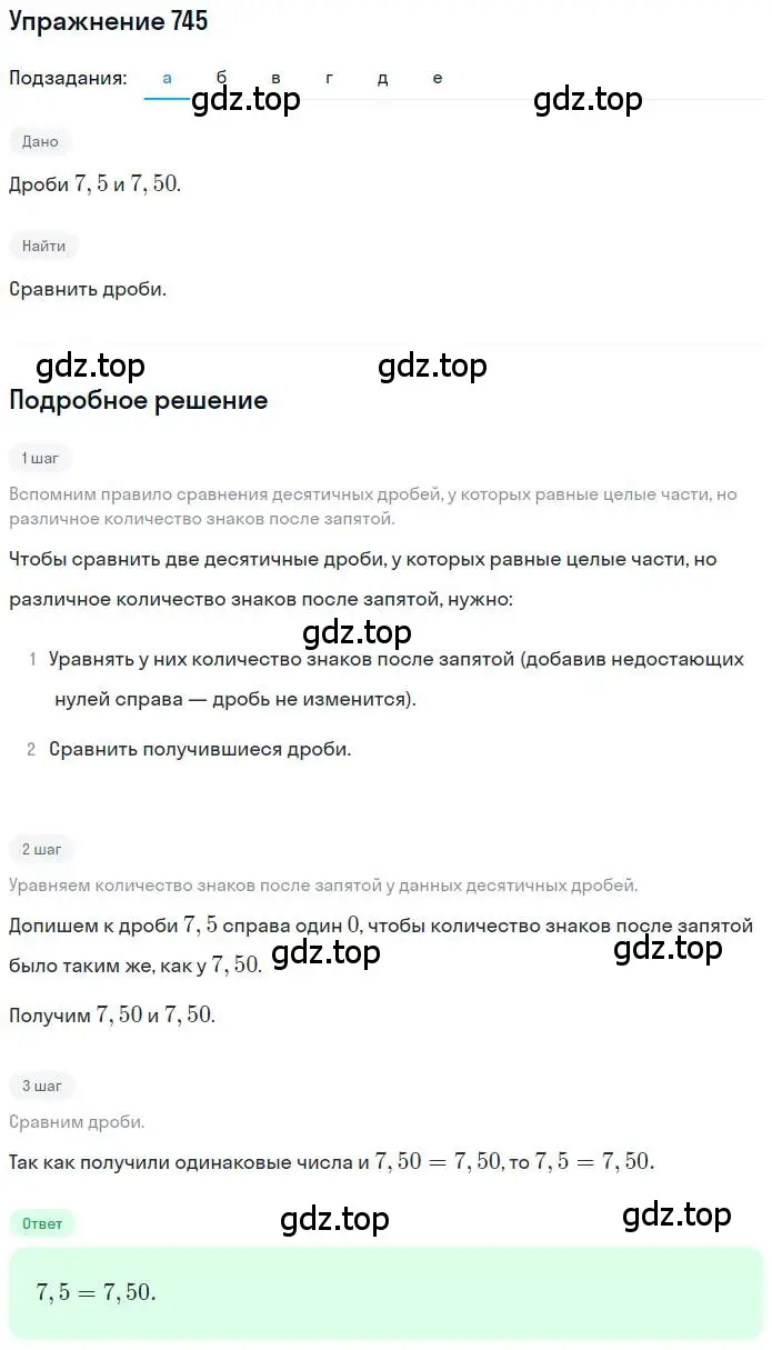 Решение номер 745 (страница 147) гдз по математике 6 класс Никольский, Потапов, учебник