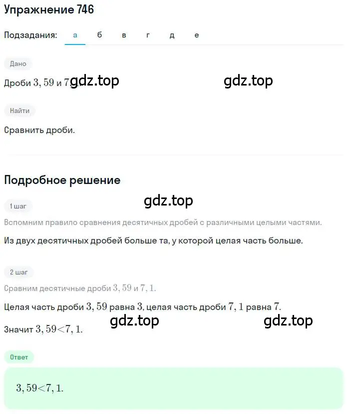 Решение номер 746 (страница 147) гдз по математике 6 класс Никольский, Потапов, учебник