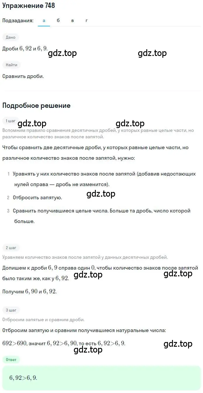 Решение номер 748 (страница 147) гдз по математике 6 класс Никольский, Потапов, учебник