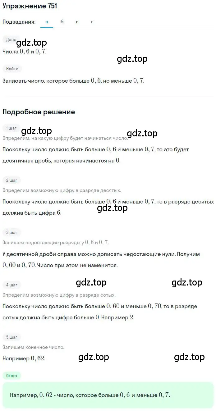 Решение номер 751 (страница 147) гдз по математике 6 класс Никольский, Потапов, учебник