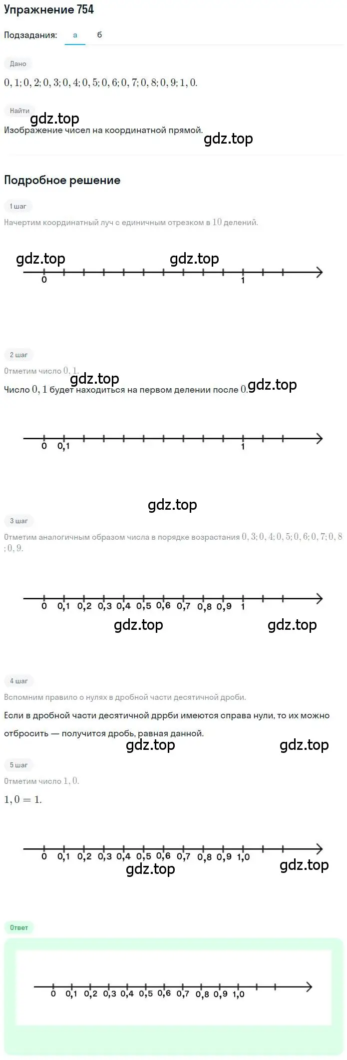 Решение номер 754 (страница 148) гдз по математике 6 класс Никольский, Потапов, учебник