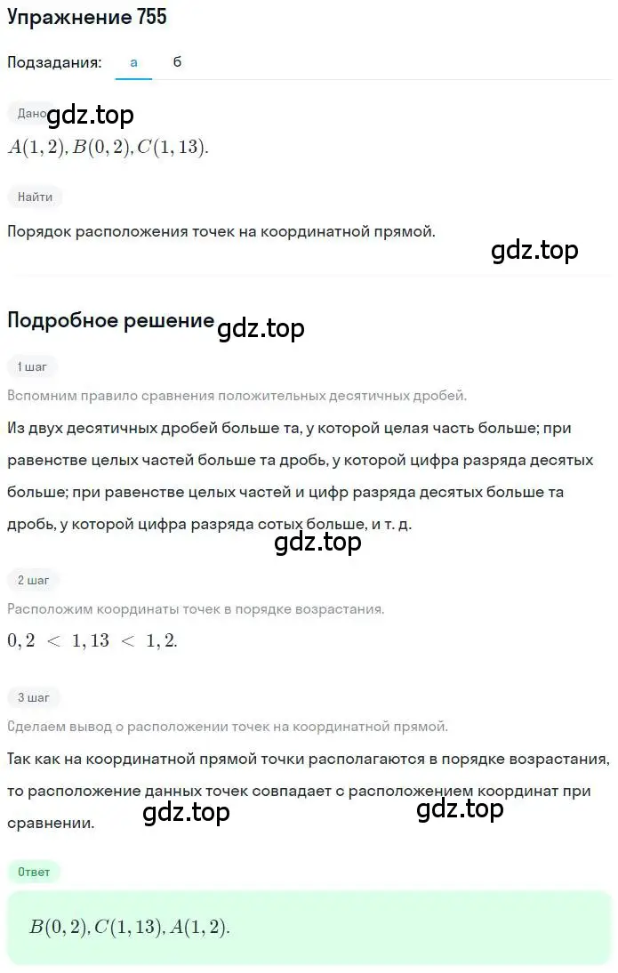 Решение номер 755 (страница 148) гдз по математике 6 класс Никольский, Потапов, учебник