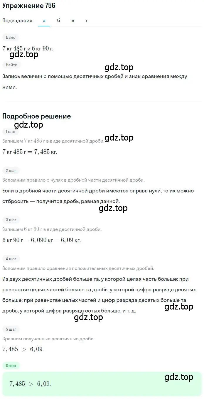 Решение номер 756 (страница 148) гдз по математике 6 класс Никольский, Потапов, учебник