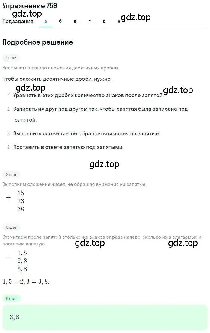 Решение номер 759 (страница 149) гдз по математике 6 класс Никольский, Потапов, учебник