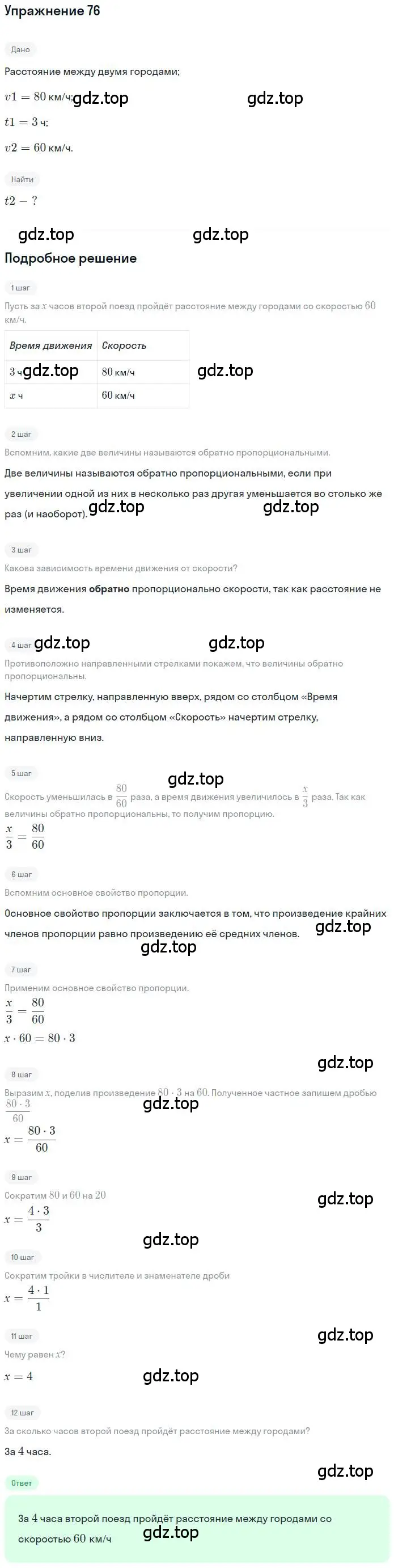 Решение номер 76 (страница 21) гдз по математике 6 класс Никольский, Потапов, учебник