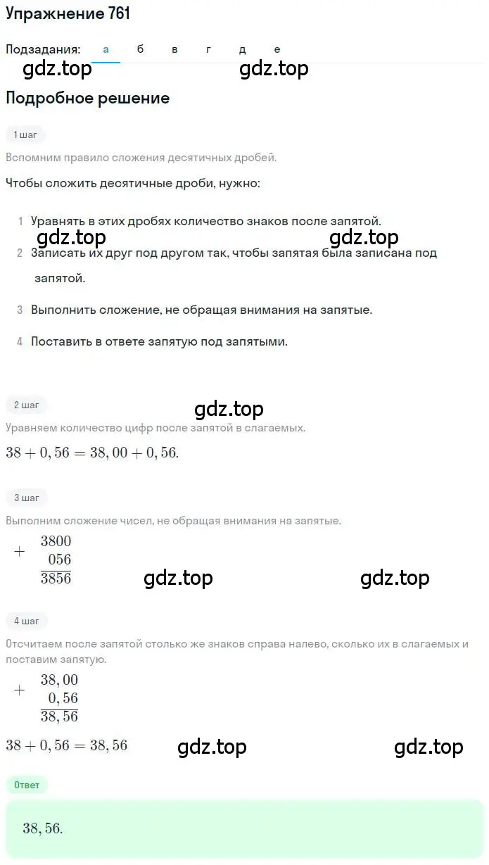 Решение номер 761 (страница 149) гдз по математике 6 класс Никольский, Потапов, учебник