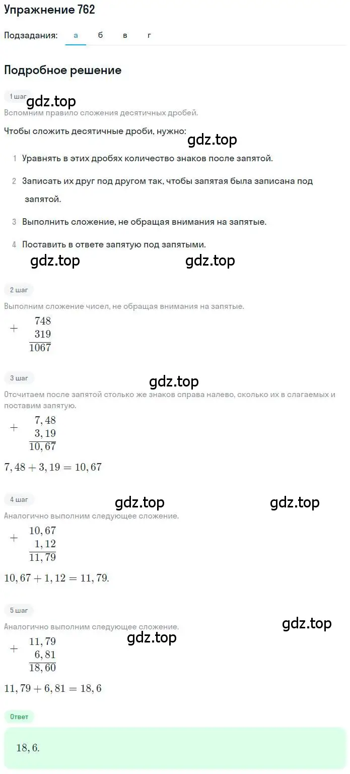 Решение номер 762 (страница 150) гдз по математике 6 класс Никольский, Потапов, учебник