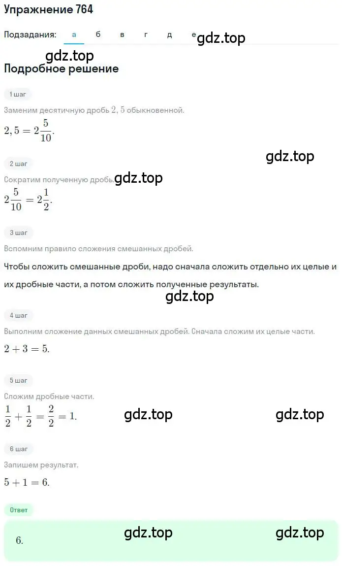 Решение номер 764 (страница 150) гдз по математике 6 класс Никольский, Потапов, учебник